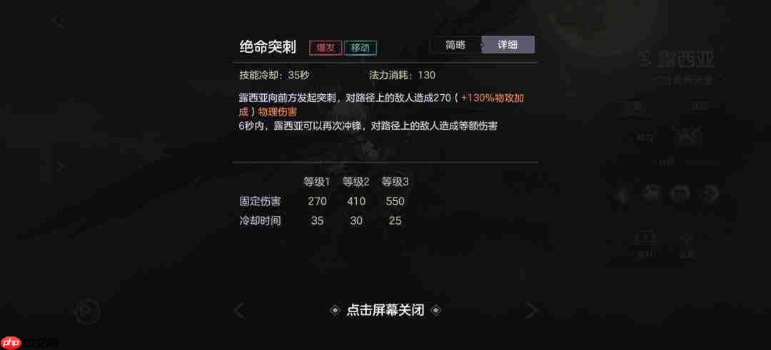 曙光英雄露西亚:技能详解与玩法指南