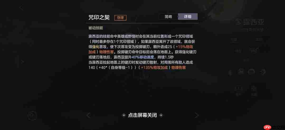 曙光英雄露西亚:技能详解与玩法指南