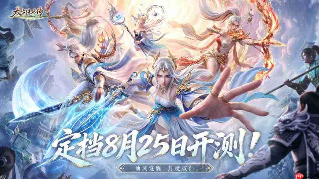 《太古诛妖传》8月25日开测，游戏特色抢先看