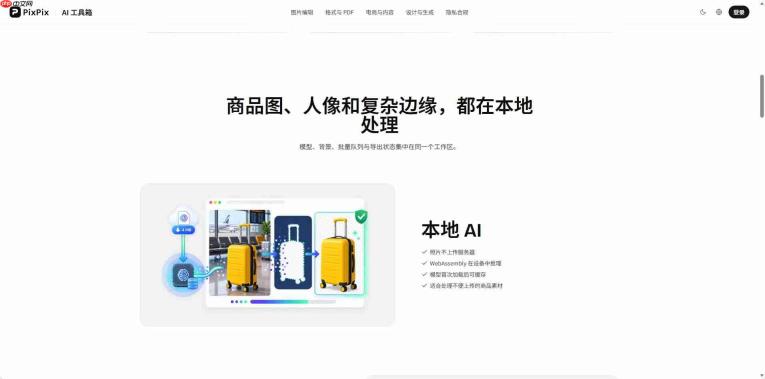 PixPix在线抠图工具:快速生成透明PNG和白底图