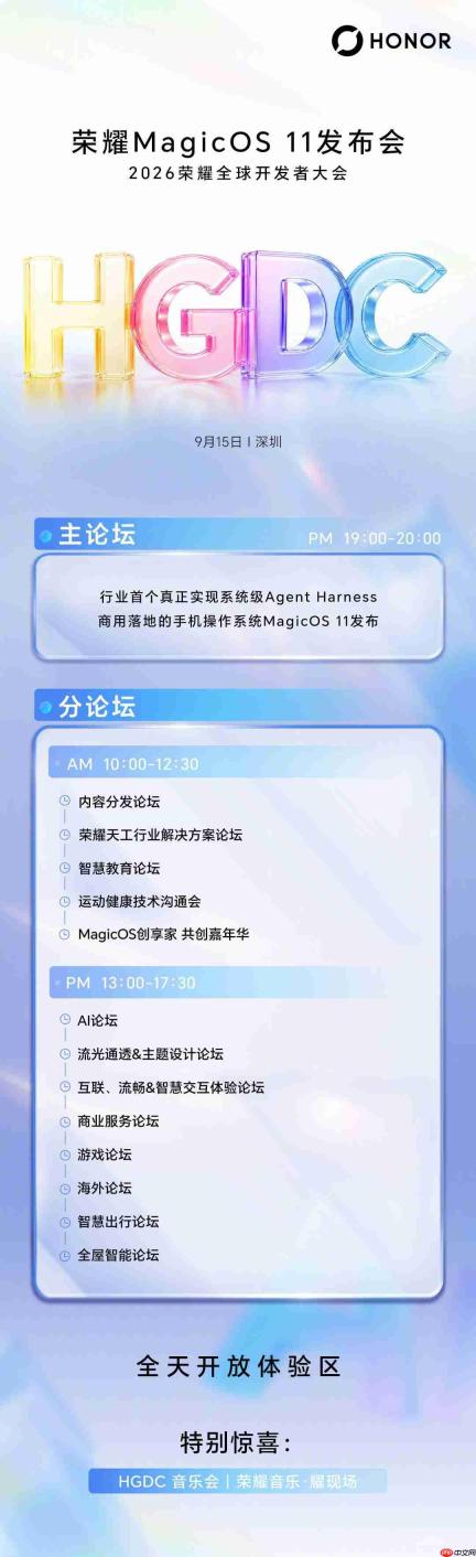 荣耀MagicOS 11定档9月15日 携系统级AI智能体登场