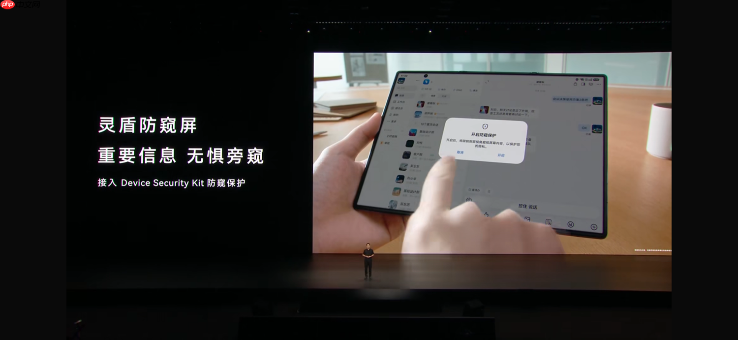 首个接入灵盾防窥屏应用!钉钉深度适配MateXT 2,三折叠办公兼顾安全与效率