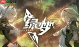 绿梦时空之声S级角色都有谁