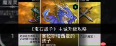 宝石战争：主城升级方法与攻略