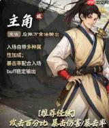 古龙群侠录:叶孤城阵容搭配方法与攻略