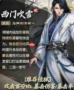 古龙群侠录:叶孤城阵容搭配方法与攻略