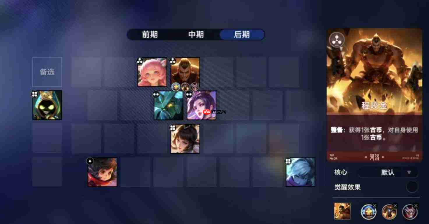 王者万象棋:程咬金最强阵容如何搭配及攻略