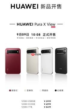 华为Pura X View开售 全球首款阔直板手机 5999元起