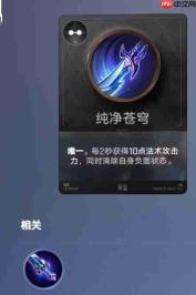 王者万象棋武则天装备搭配攻略详解