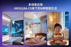 搞定多元交互!移远AM162AA-CS毫米波AiP雷达模组让终端产品
