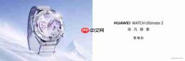 HUAWEI WATCH Ultimate 2 非凡探索推出滑雪登山功能