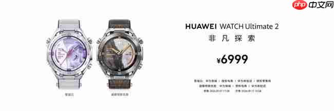 HUAWEI WATCH Ultimate 2 非凡探索推出滑雪登山功能