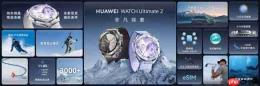 HUAWEI WATCH Ultimate 2 非凡探索推出滑雪登山功能