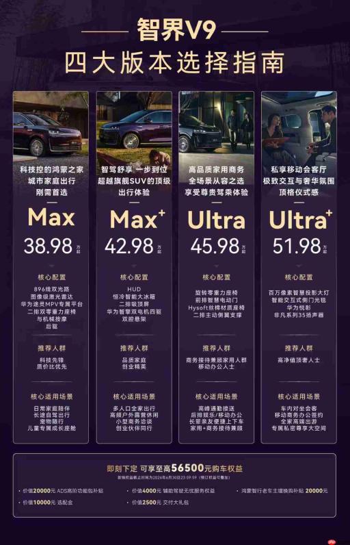 智界V9连续2个月MPV销量第一，赵长江称五年不过时锚定未来