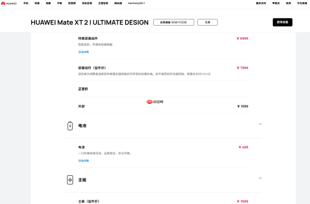 买得起 修不起！华为Mate XT 2非凡大师维修价格公布