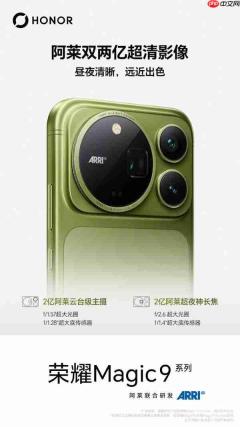 荣耀Magic 9系列首发500mm增距镜 双两亿阿莱影像加持