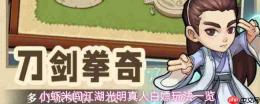 小虾米闯江湖:借光明真人实现白嫖养成阵容,光明真人白嫖玩法全览