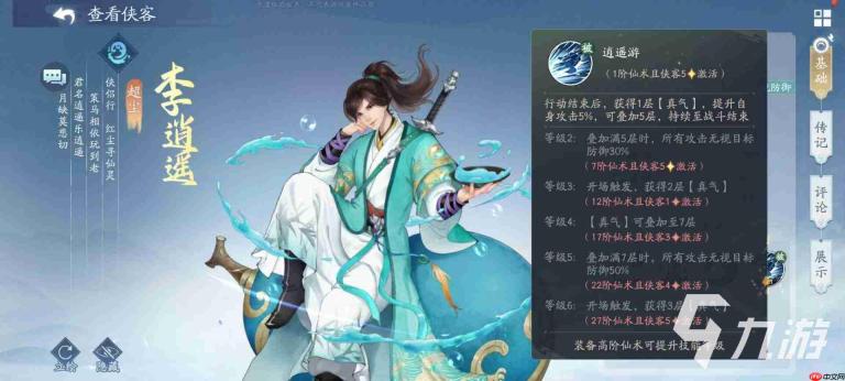 新仙剑奇侠传之挥剑问情阴阳系侠客神祝怎么选