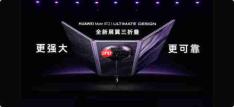 35000+款游戏支持鸿蒙!华为Mate XT 2、Pura X View发布,开启游戏新体验
