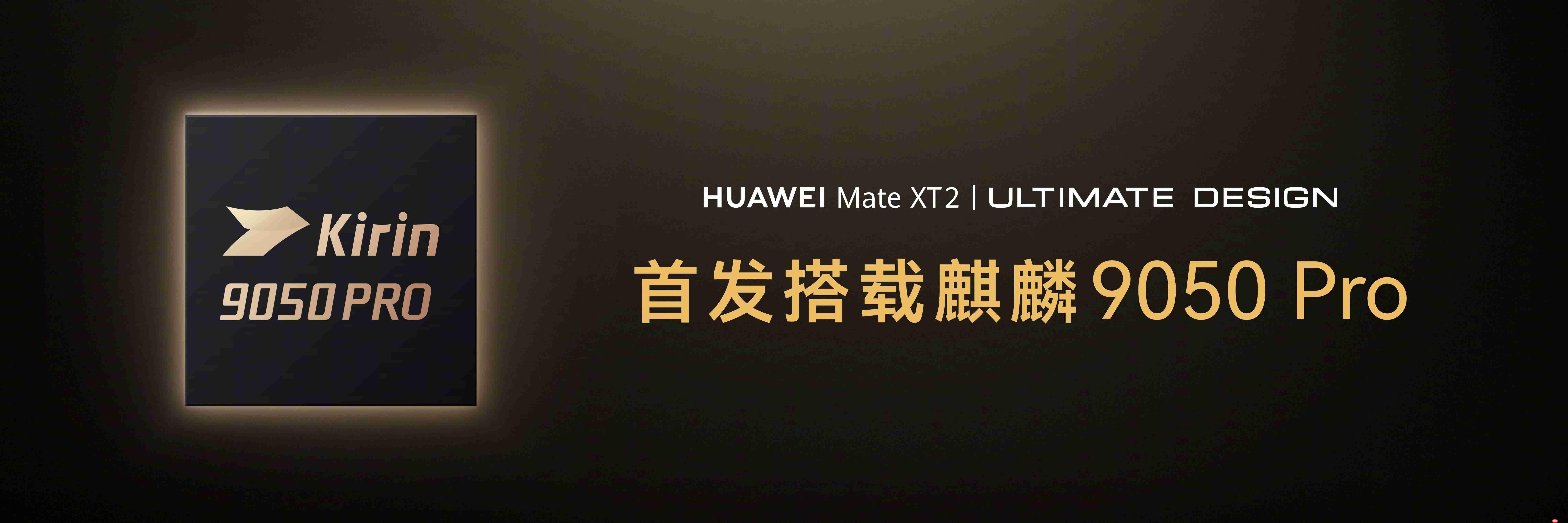 35000+款游戏支持鸿蒙!华为Mate XT 2、Pura X View发布,开启游戏新体验