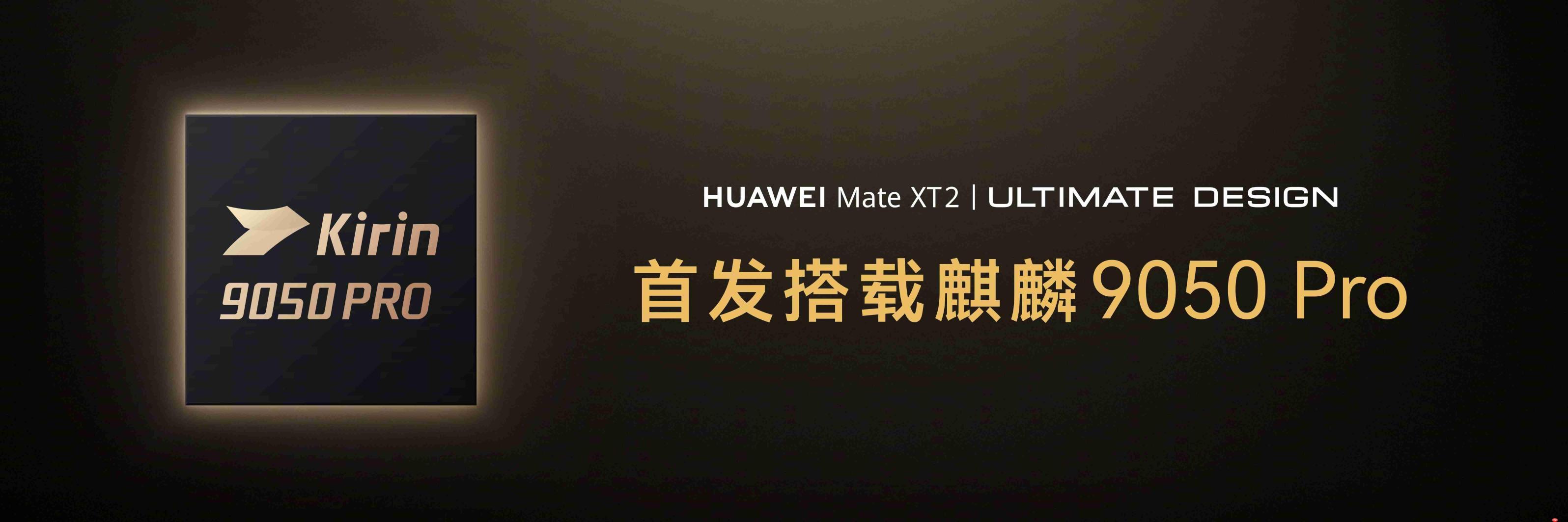 35000+款游戏支持鸿蒙!华为Mate XT 2、Pura X View发布,开启游戏新体验