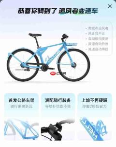 单车刺客！哈啰“追风者”变速单车三小时半收费105元