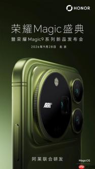 掌中阿莱，视频之王！荣耀Magic9系列官宣定档，打造移动端“电影神器”
