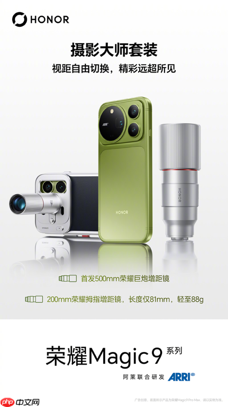 掌中阿莱,视频之王!荣耀Magic9系列官宣定档,打造移动端“电影神器”