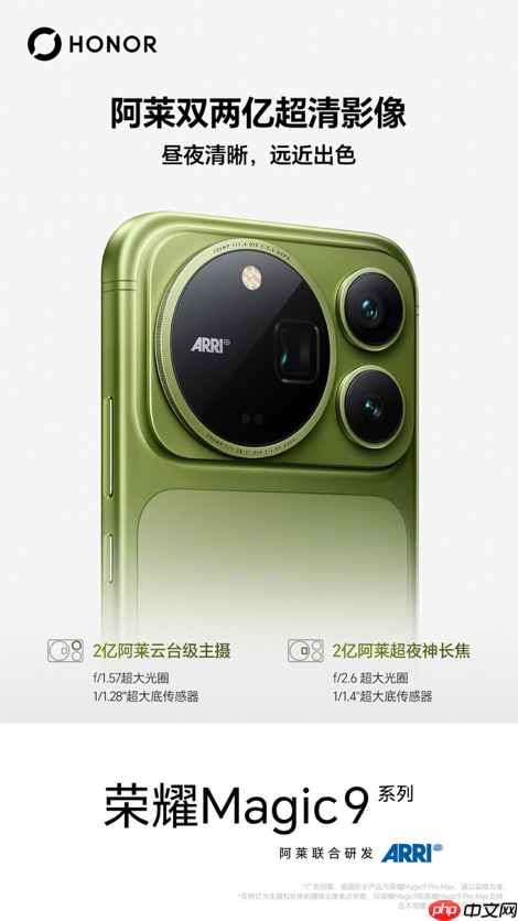 掌中阿莱,视频之王!荣耀Magic9系列官宣定档,打造移动端“电影神器”