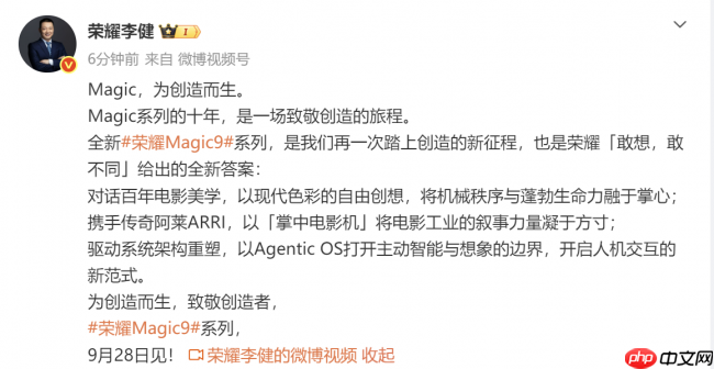 掌中阿莱,视频之王!荣耀Magic9系列官宣定档,打造移动端“电影神器”