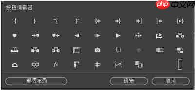 premiere2020怎么重置布局