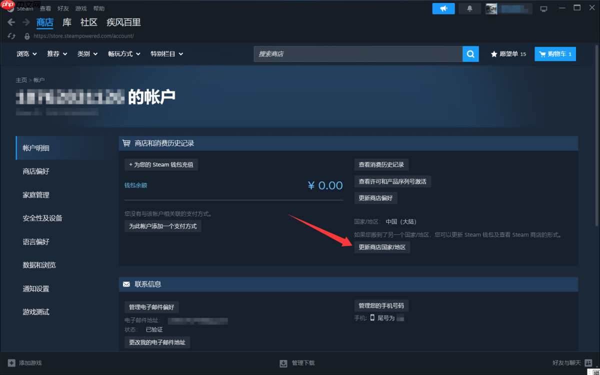 Steam怎么改国家地区？Steam改国家地区的方法
