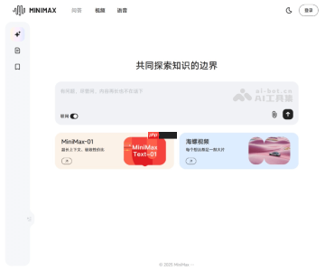 MiniMax免费版和付费版有哪些差异