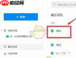 如何查看腾讯文档修订记录