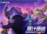 金铲铲之战飞雷神阿卡丽怎么运营