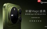 荣耀Magic 9系列发布会定档9月28日 新机外观公布！