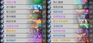 《炉石传说》36.4补丁:牧师克星——全新黑赐术卡组推荐