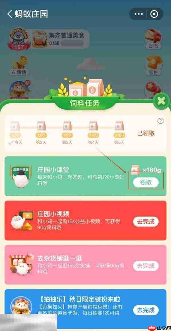 蚂蚁庄园今日答案最新1.1 1月1日庄园每日答题答案
