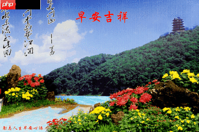 早安心语手机版如何在海报中添加贴纸