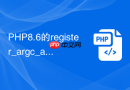 PHP8.6的register_argc_argv怎么开启