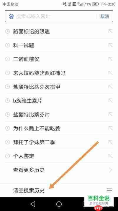 怎么删除百度阅读阅读记录