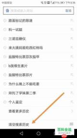 怎么删除百度阅读阅读记录