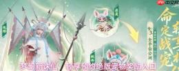 梦幻新诛仙：轻松获取绝版宠物入口  梦幻新诛仙：官网预约地址速享