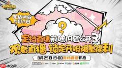 今晚19点 《石器时代：觉醒》直播定档，不见不散