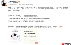 OPPO卓世杰:Find X10系列是追求真实影像最彻底的一代