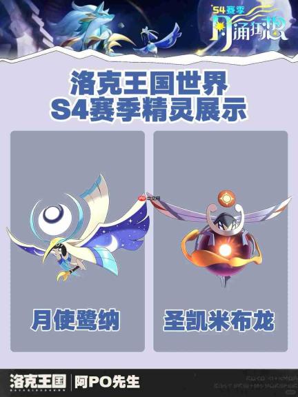 洛克王国世界S4赛季奇遇精灵有哪些-洛克王国世界S4赛季奇遇精灵一览