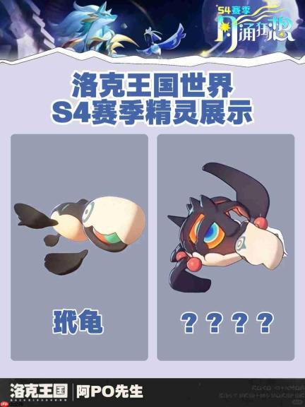 洛克王国世界S4赛季奇遇精灵有哪些-洛克王国世界S4赛季奇遇精灵一览