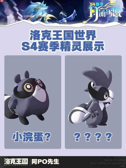 洛克王国世界S4赛季奇遇精灵有哪些-洛克王国世界S4赛季奇遇精灵一览