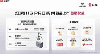 红魔11S Pro系列发布，首发Steam互通PC模拟器，拓展游戏手机新边界