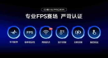 红魔11S Pro系列发布，首发Steam互通PC模拟器，拓展游戏手机新边界